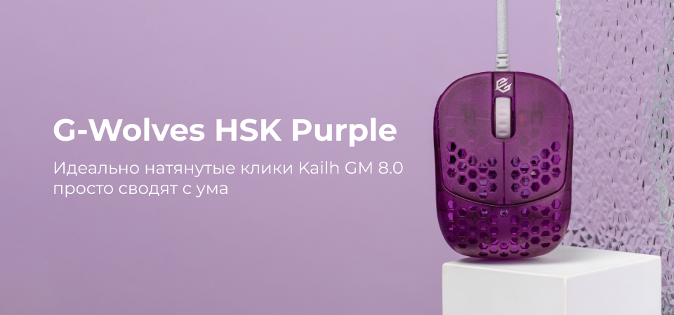 G-Wolves HSK Purple Transparent Banner| WKEY